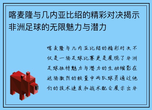 喀麦隆与几内亚比绍的精彩对决揭示非洲足球的无限魅力与潜力